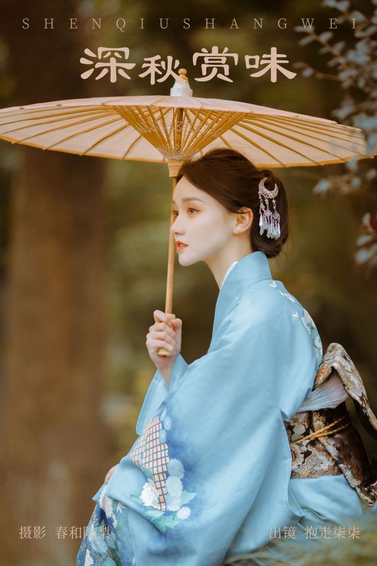 抱走柒柒 – 《深秋赏味》[21P] - 机器猫次元