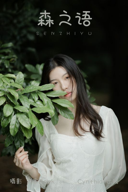Cynthia – 《森之语》[24P] - 机器猫次元