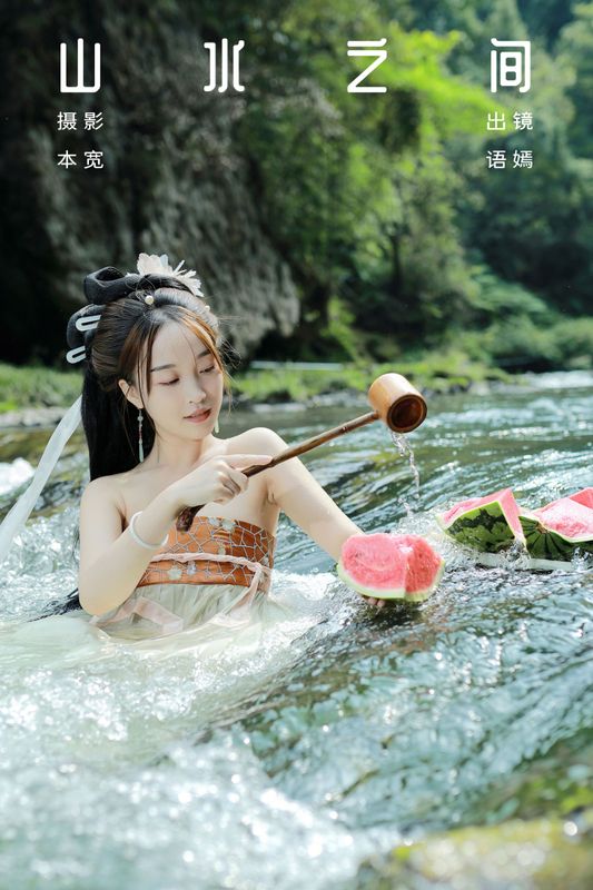 语嫣 – 《山水之间》[37P] - 机器猫次元