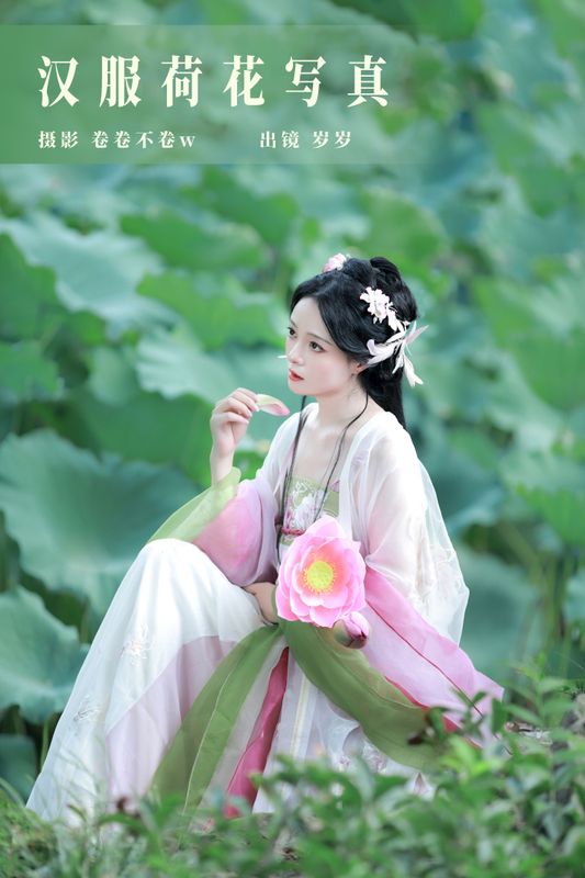 岁岁如意 – 《汉服荷花写真》[22P] - 机器猫次元