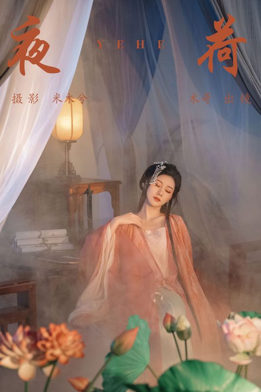 木哥 – 《夜荷》[31P]
