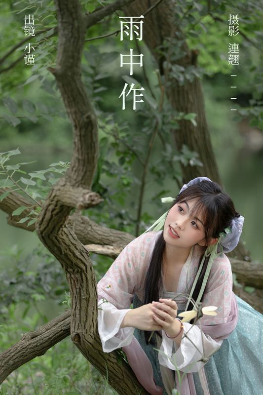 谨陬捌 – 《雨中作》[50P] - 机器猫次元