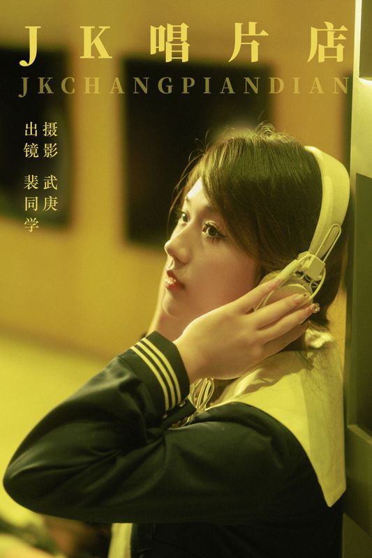 裴同学 – 《jk唱片店》[44P] - 机器猫次元