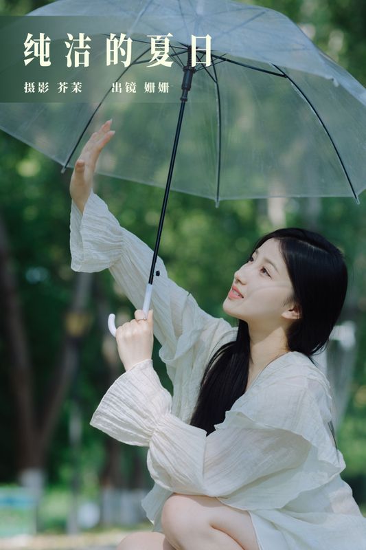 羊毛珊儿 – 《纯洁的夏日》[29P] - 机器猫次元