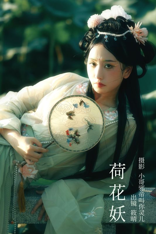 筱晴 – 《荷花妖》[23P] - 机器猫次元