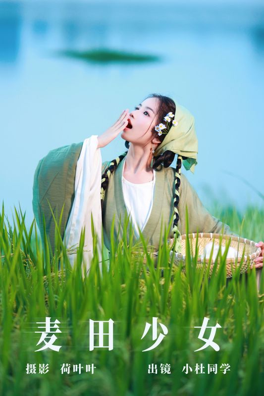 小杜同学 – 《麦田少女》[35P] - 机器猫次元