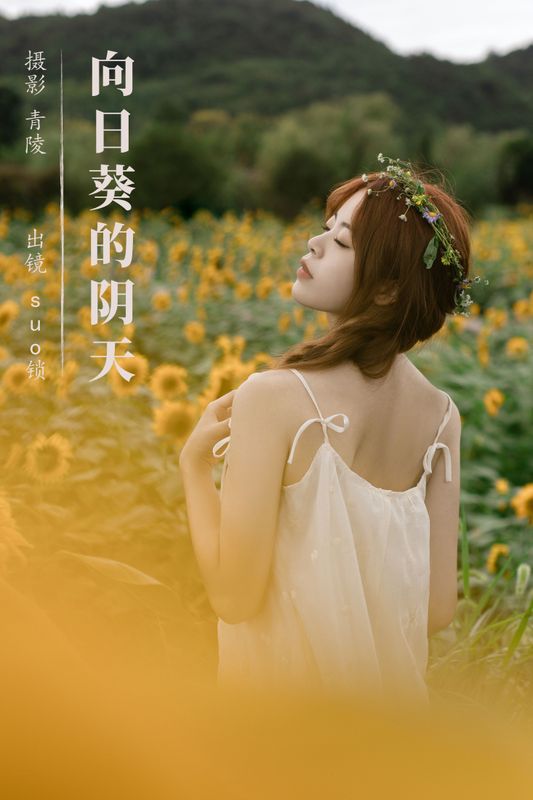 suo锁 – 《向日葵的阴天》[23P] - 机器猫次元
