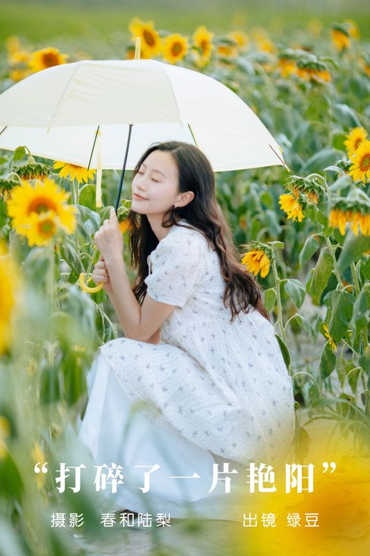 绿豆 – 《打碎了一片艳阳》[24P]