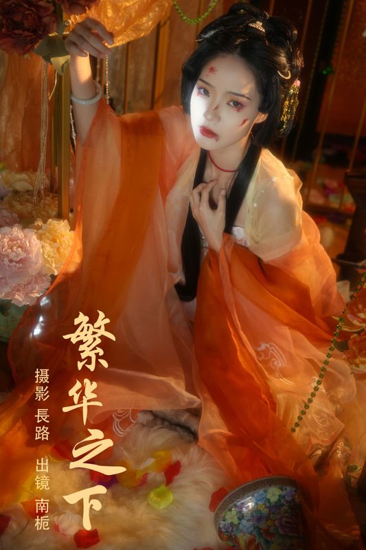 南栀 – 《繁华之下》[22P] - 机器猫次元