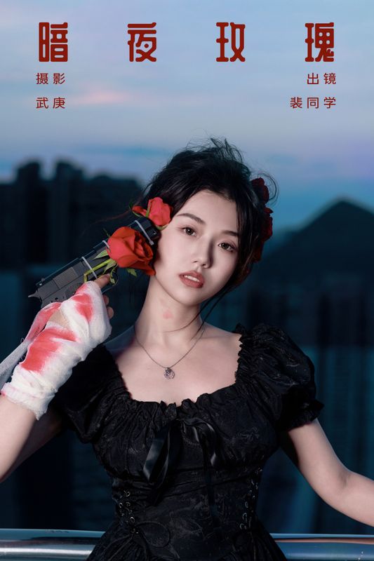 裴同学 – 《暗夜玫瑰》[33P] - 机器猫次元