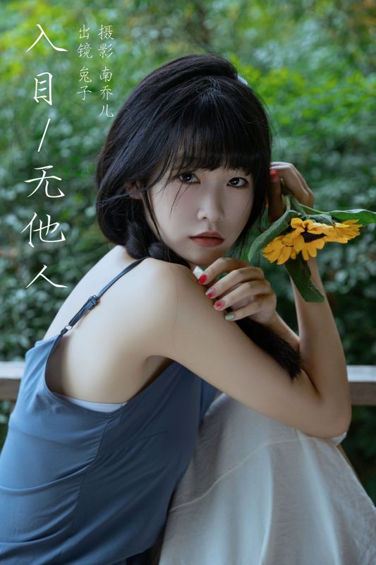 素以兔兔兔 – 《入目无他人》[36P] - 机器猫次元