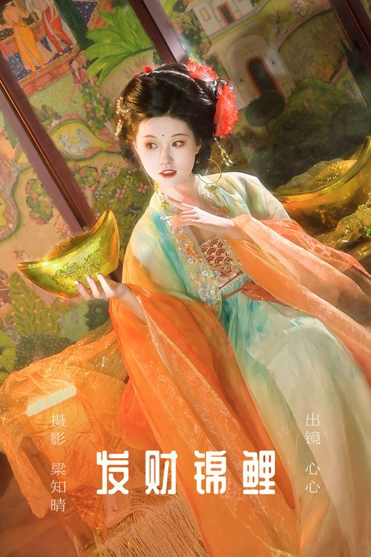 蛋糕杀手 – 《发财锦鲤》[24P]