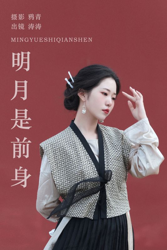 小吉Gil – 《明月是前身》[22P]