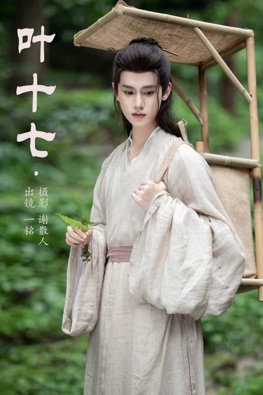 是一铭阿 – 《叶十七》[22P]