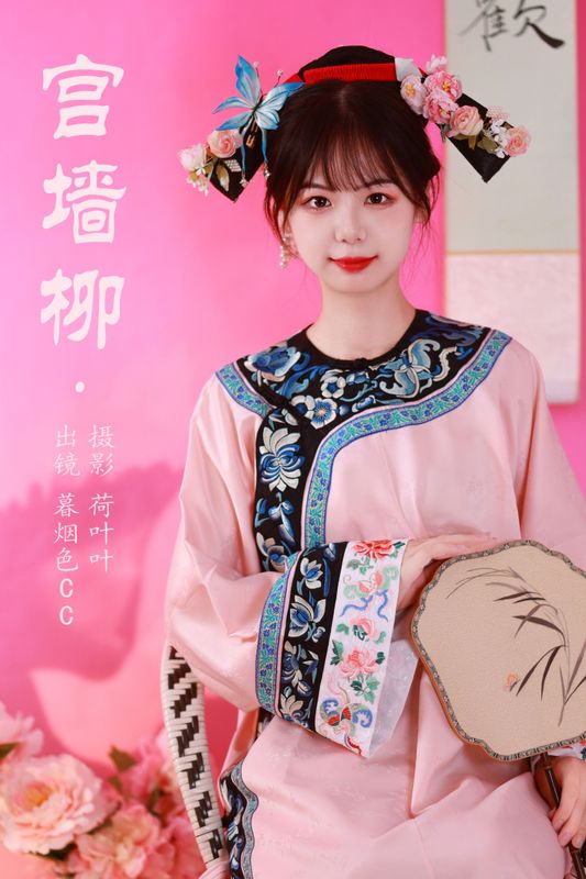 暮烟色CC – 《宫墙柳》[40P] - 机器猫次元