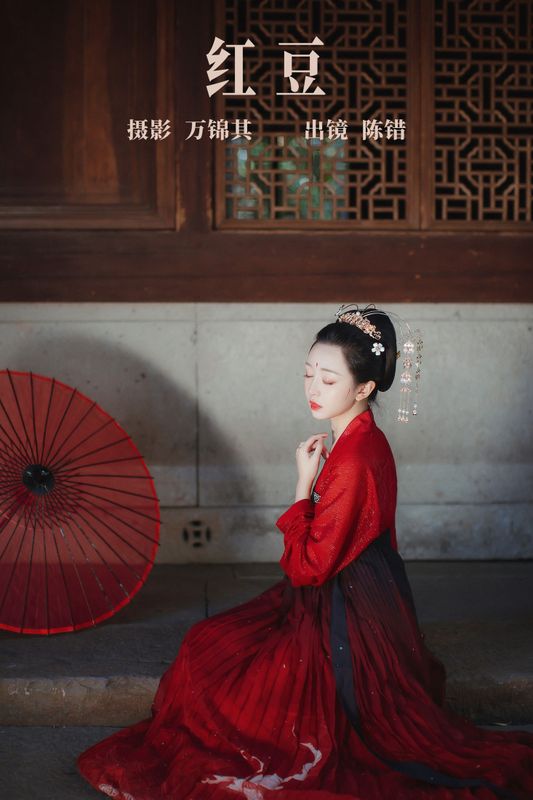 陈错 – 《红豆》[26P] - 机器猫次元