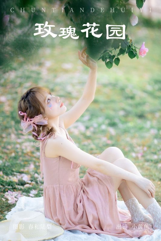 小黄鱼 – 《玫瑰花园》[20P] - 机器猫次元