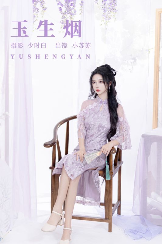绮罗生的小苏苏 – 《玉生烟》[28P] - 机器猫次元