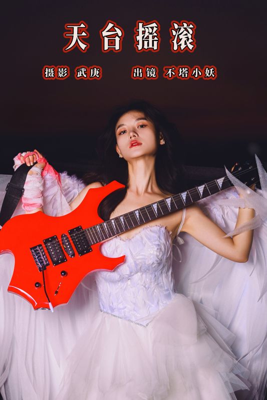 不搭小妖 – 《天台摇滚》[37P] - 机器猫次元