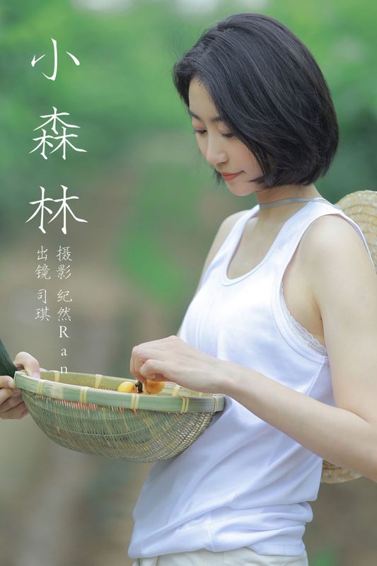 司琪 – 《小森林》[21P] - 机器猫次元