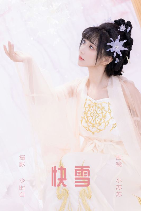 绮罗生的小苏苏 – 《快雪》[27P] - 机器猫次元