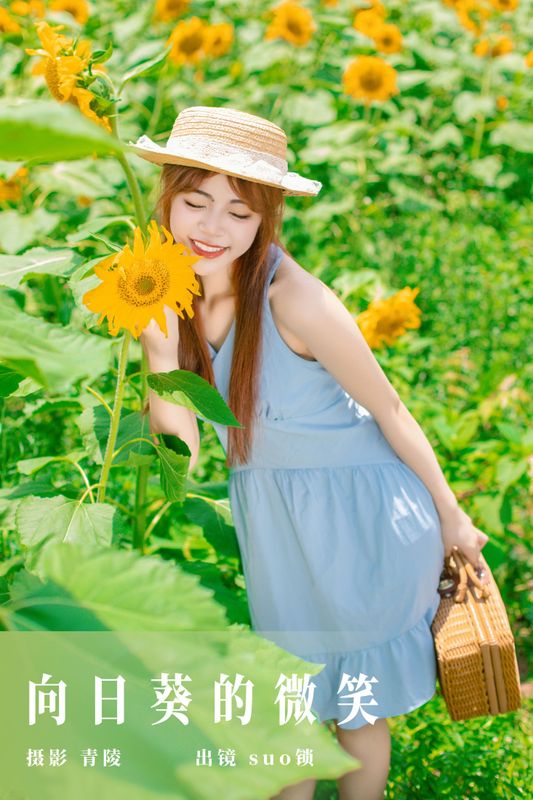 suo锁 – 《向日葵的微笑》[27P] - 机器猫次元