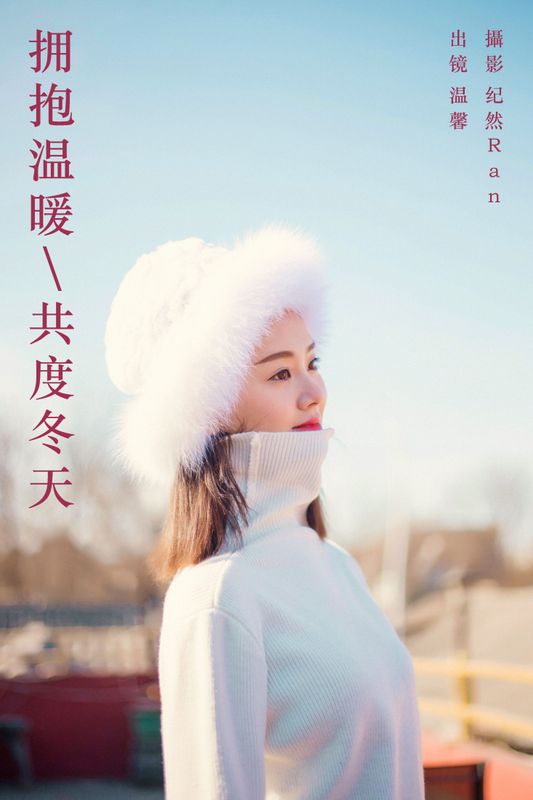 温馨 – 《拥抱温暖，共度冬天》[22P] - 机器猫次元
