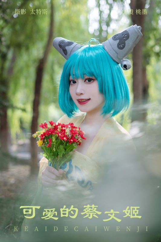 桃墨公子x – 《可爱的蔡文姬》[27P] - 机器猫次元