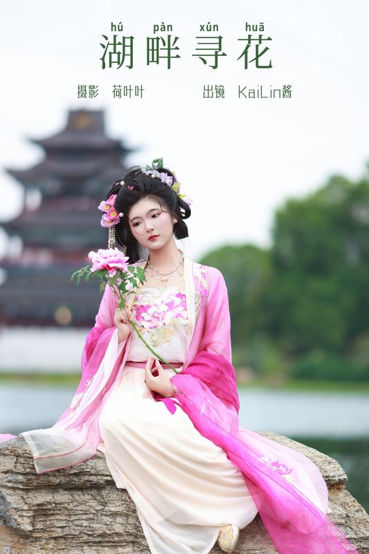 KaiLin酱 – 《湖畔寻花》[33P] - 机器猫次元