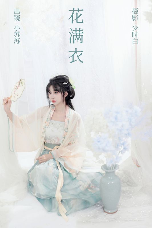 绮罗生的小苏苏 – 《花满衣》[27P] - 机器猫次元