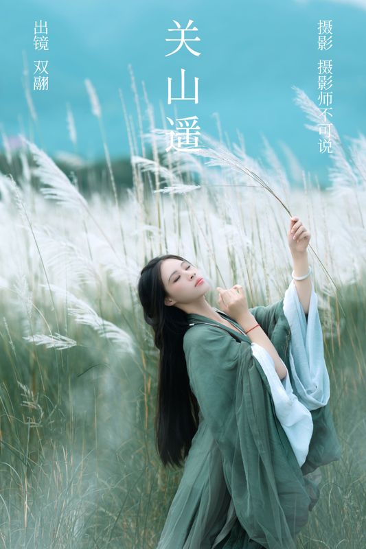 双翮 – 《关山遥》[50P] - 机器猫次元