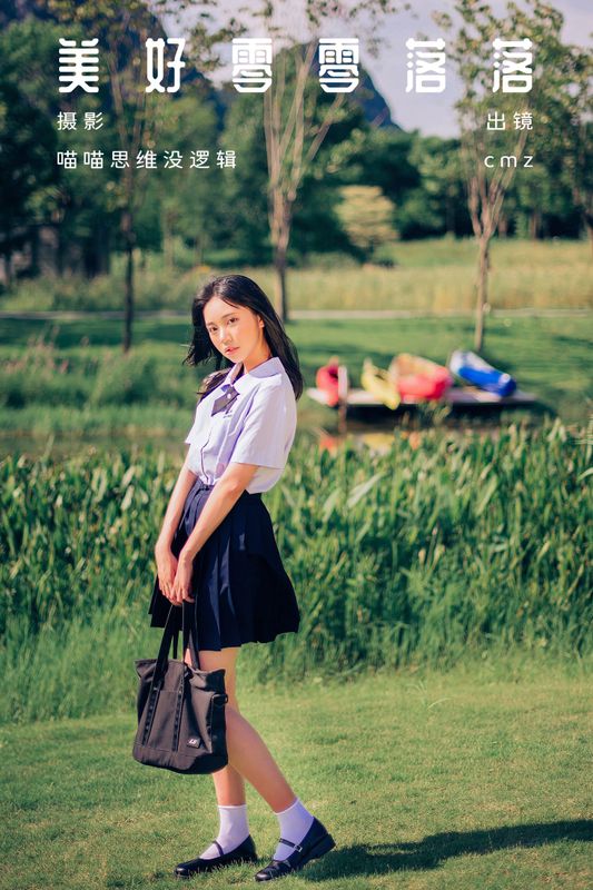 cmz – 《美好零零落落》[55P] - 机器猫次元