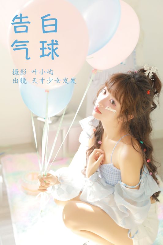 天才少女发发 – 《告白气球》[38P] - 机器猫次元