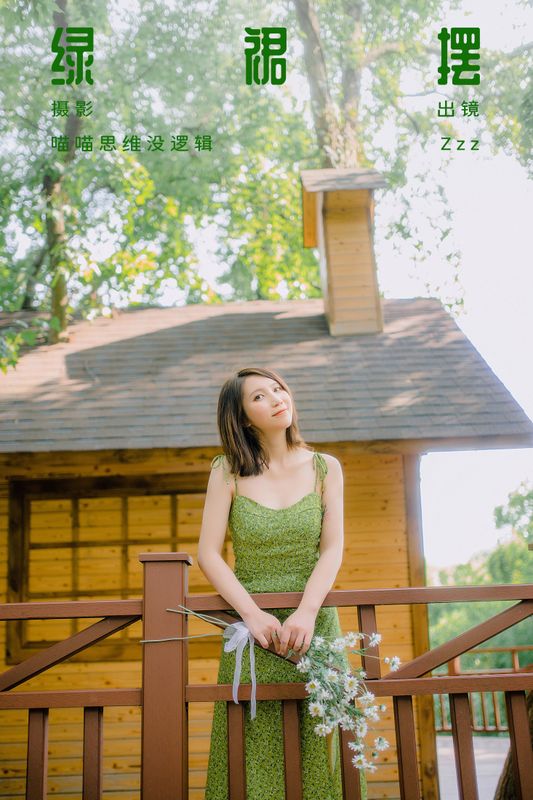 Zzz – 《绿裙摆》[29P]