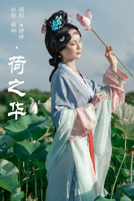 敏娜 – 《荷之华》[53P] - 机器猫次元