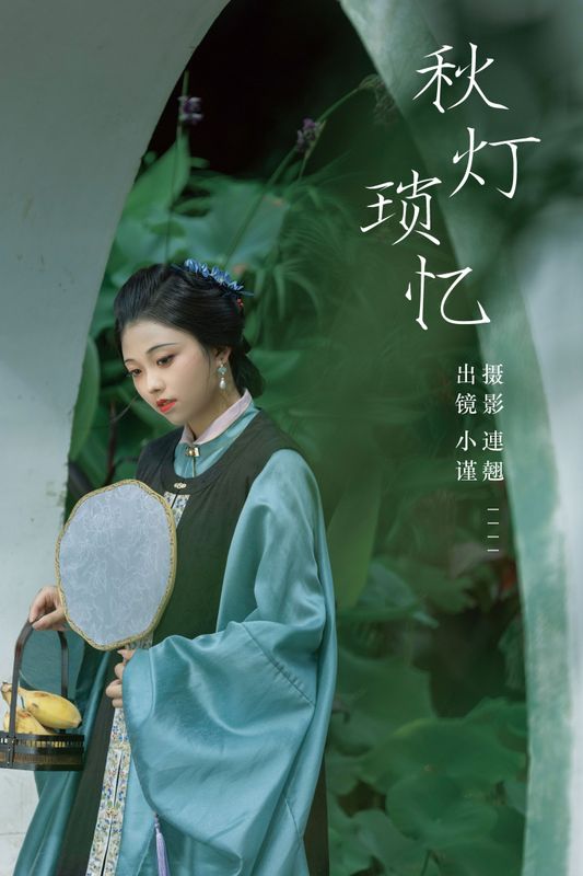 谨陬捌 – 《秋灯琐忆》[40P] - 机器猫次元
