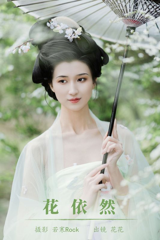 花花什么时候90斤 – 《花依然》[33P] - 机器猫次元