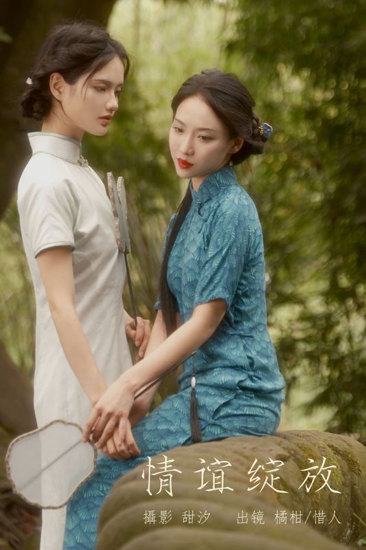 橘小桃 顾惜人 – 《情谊绽放》[21P] - 机器猫次元