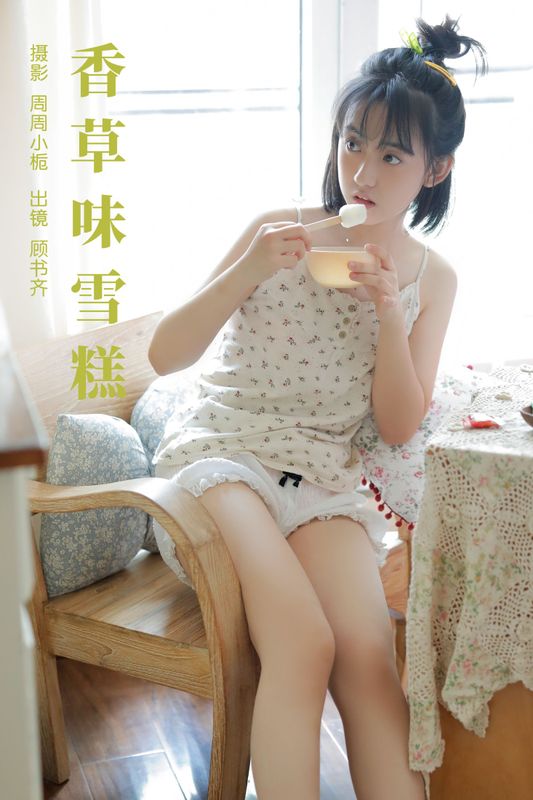 顾书齐 – 《香草味雪糕》[32P] - 机器猫次元
