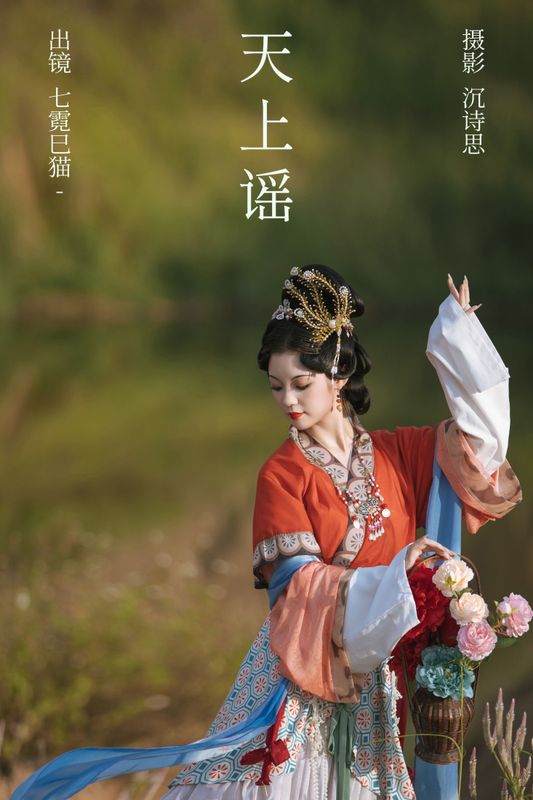 七霓巳猫- – 《天上谣》[39P] - 机器猫次元