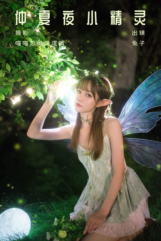 兔子 – 《仲夏夜小精灵》[30P] - 机器猫次元