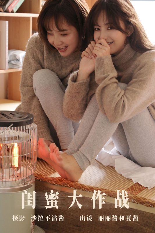 夏酱不是虾酱_ 丽丽酱 – 《闺蜜大作战》[23P] - 机器猫次元