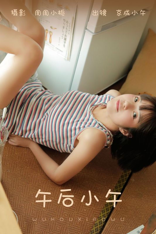 京成小午 – 《午后小午》[22P] - 机器猫次元