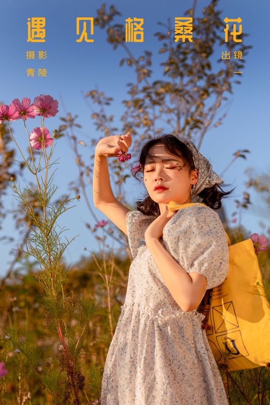一 – 《遇见格桑花》[56P] - 机器猫次元