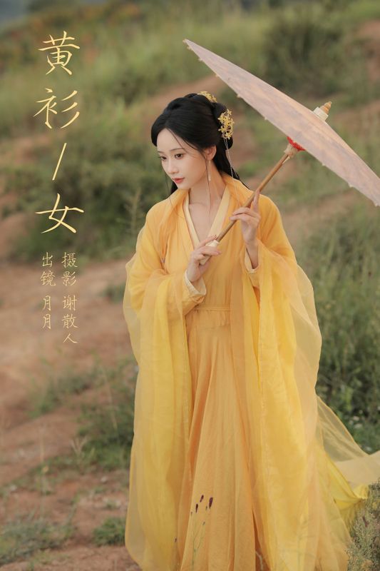 嘉月月月 – 《黄衫女》[33P] - 机器猫次元