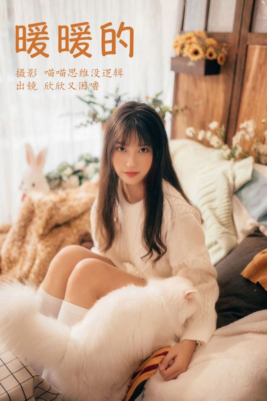 欣欣又困噜 – 《暖暖的》[33P] - 机器猫次元