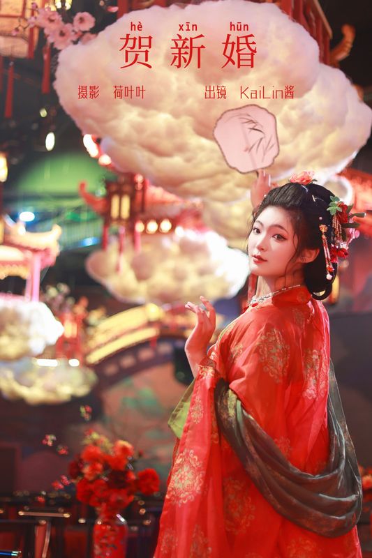 KaiLin酱 – 《贺新婚》[31P] - 机器猫次元