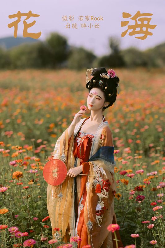 眸小妖 – 《花海》[44P]