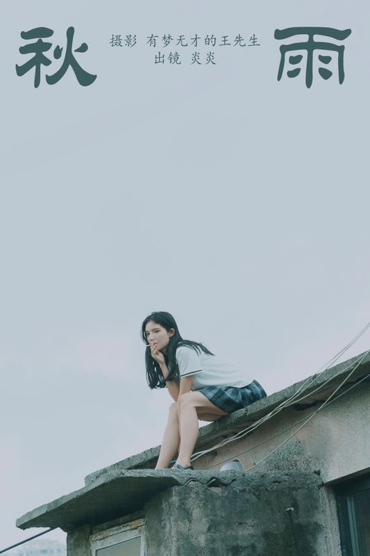多米Domy – 《秋雨》[38P] - 机器猫次元