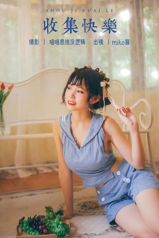 miko酱ww – 《收集快乐》[82P] - 机器猫次元